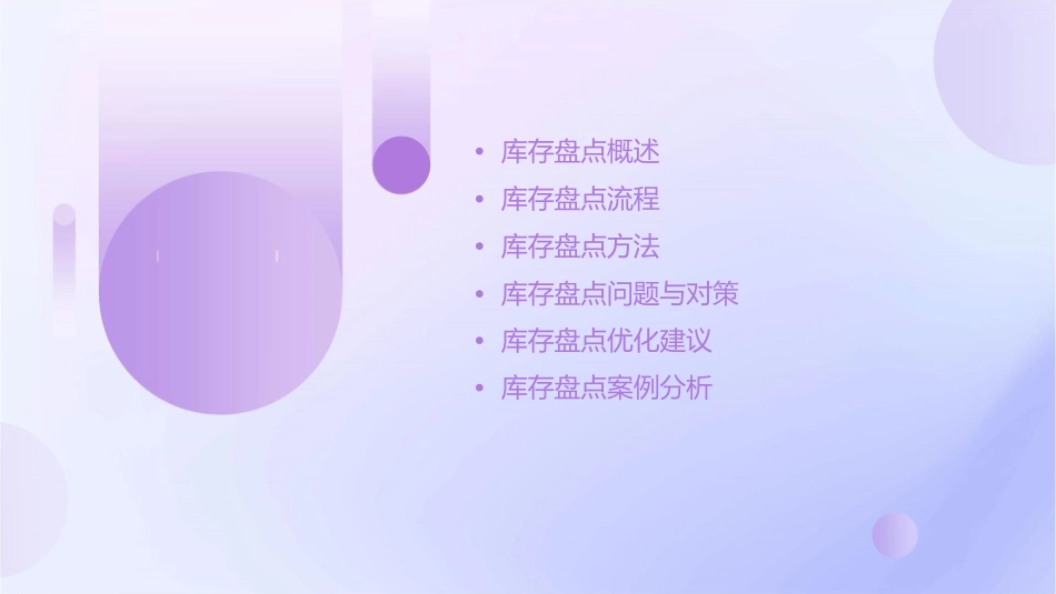 门店库存盘点管理课件_第2页