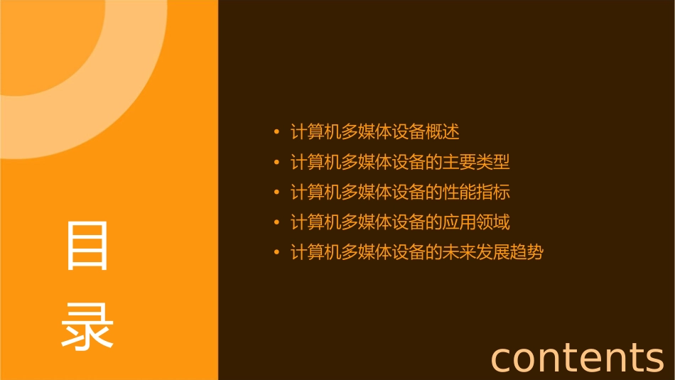 计算机多媒体设备分析课件_第2页