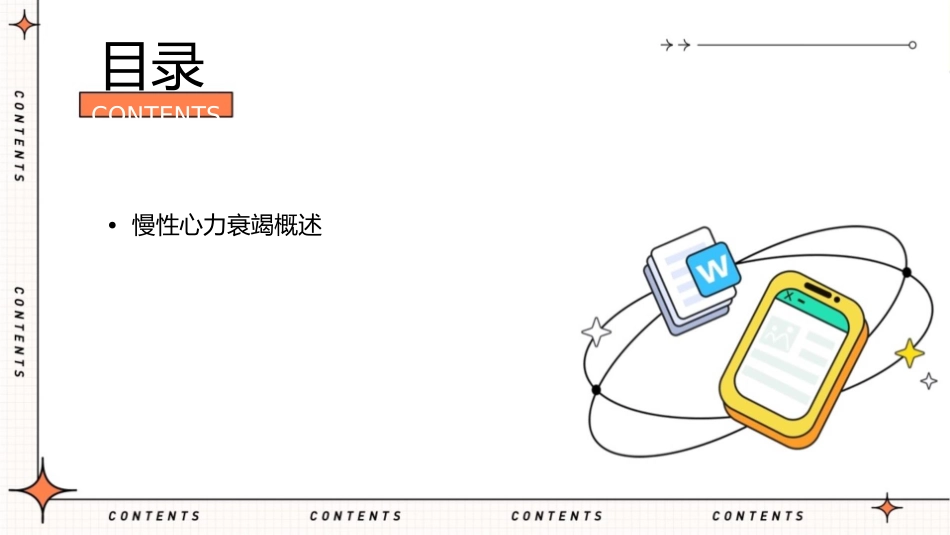慢性心力衰竭规培教学查房护理课件_第2页
