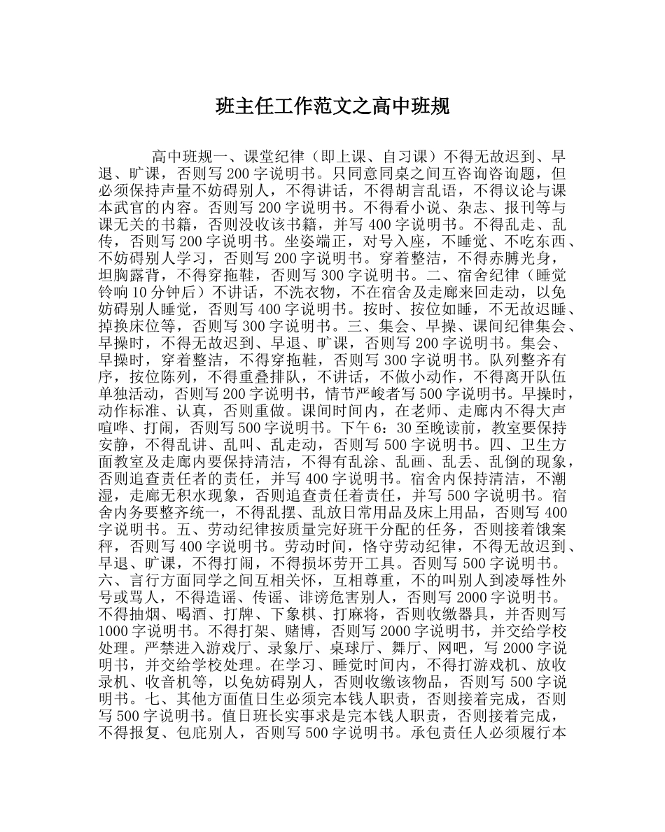 班主任工作范文高中班规 _第1页