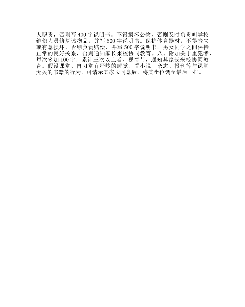 班主任工作范文高中班规 _第2页