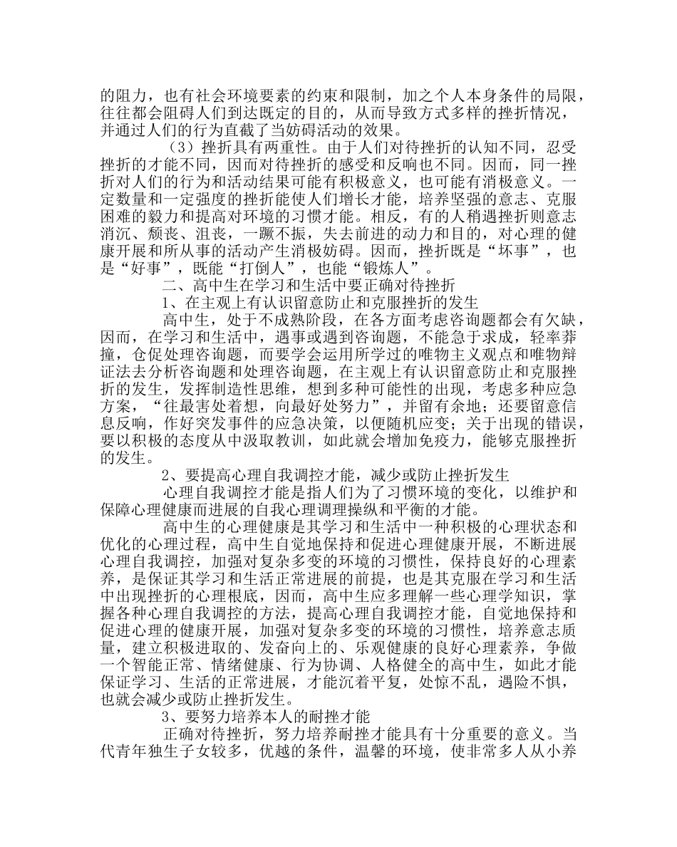 班主任工作范文高中生如何正确对待挫折 _第2页