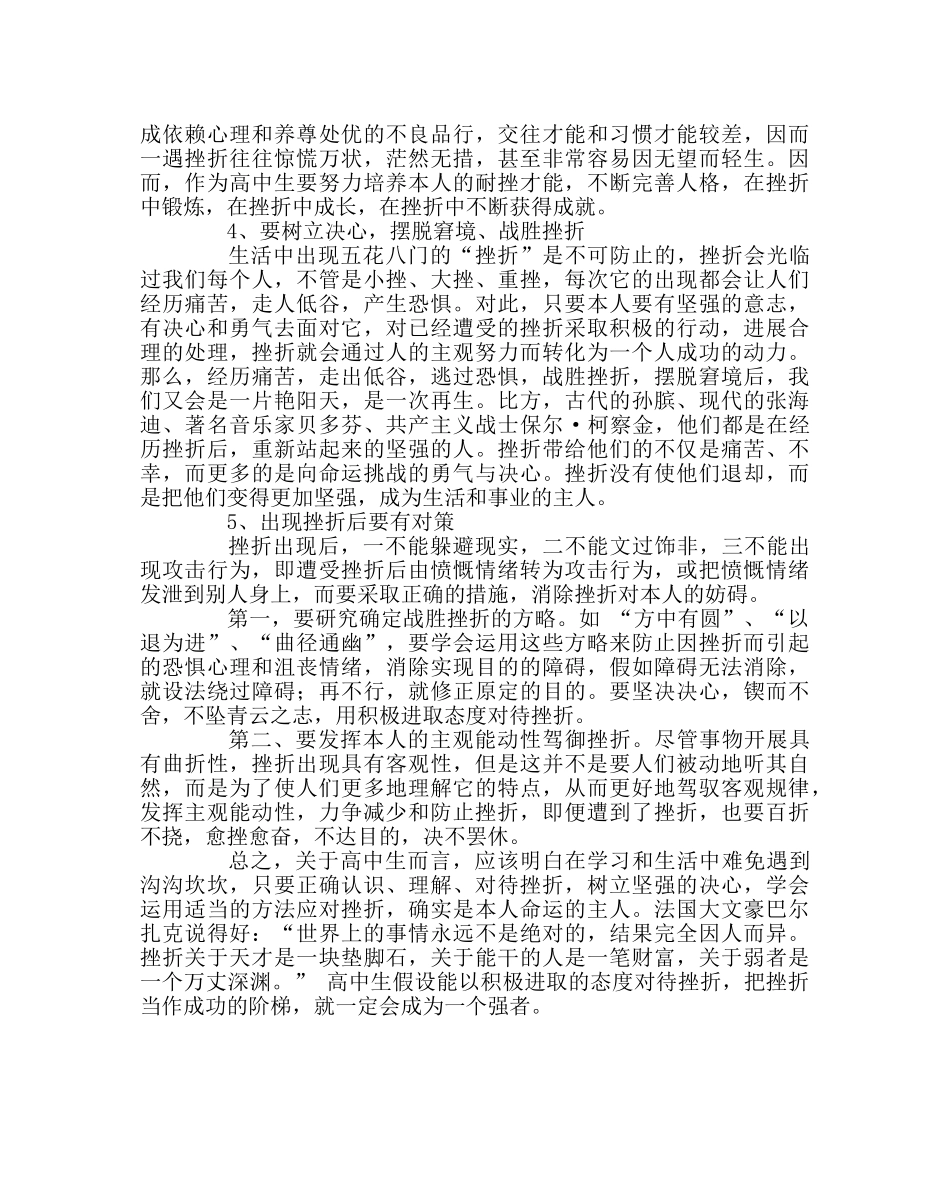 班主任工作范文高中生如何正确对待挫折 _第3页