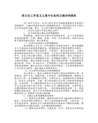 班主任工作范文高中生如何正确对待挫折 
