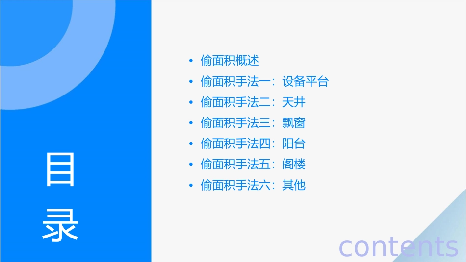 深圳住宅偷面积手法大全课件_第2页