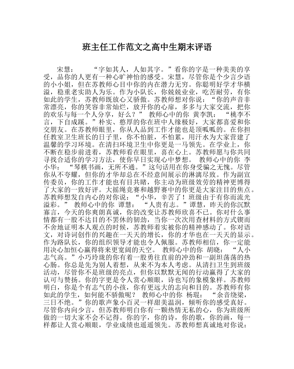 班主任工作范文高中生期末评语 _第1页