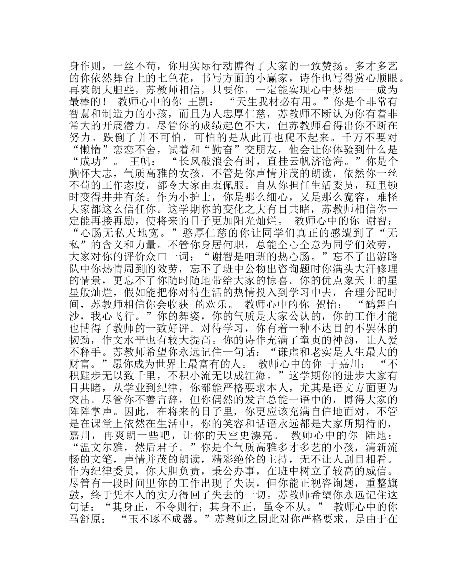 班主任工作范文高中生期末评语 _第3页