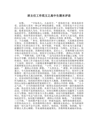 班主任工作范文高中生期末评语 