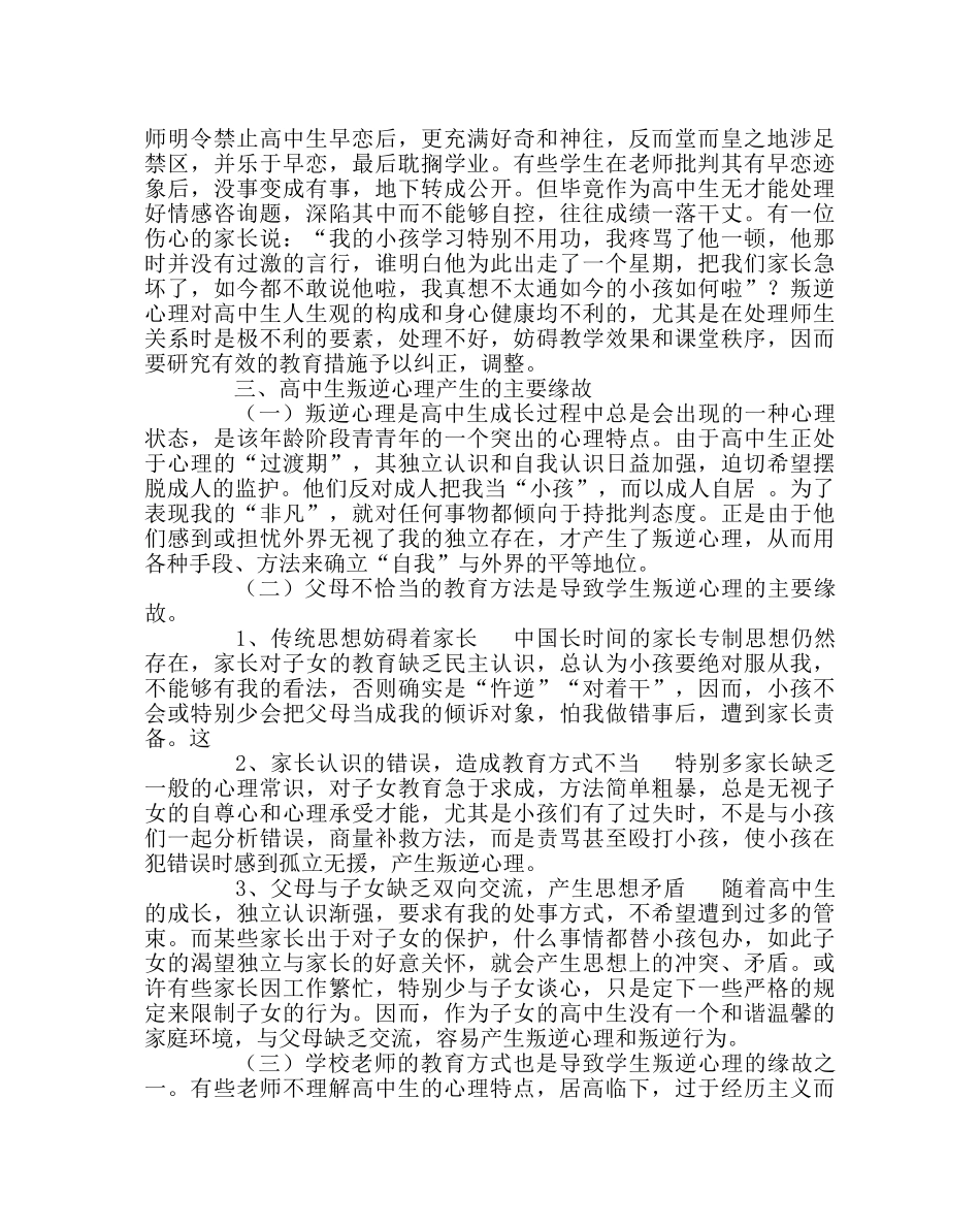 班主任工作范文高中生叛逆心理分析及解决方法 _第2页