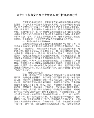 班主任工作范文高中生叛逆心理分析及解决方法 