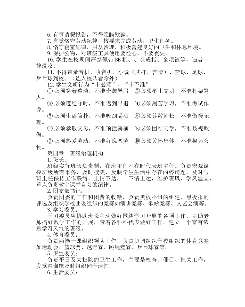 班主任工作范文高中班级管理条例 _第2页