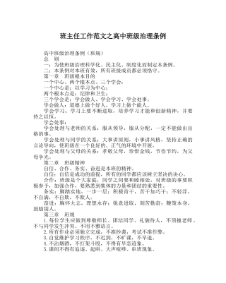 班主任工作范文高中班级管理条例 
