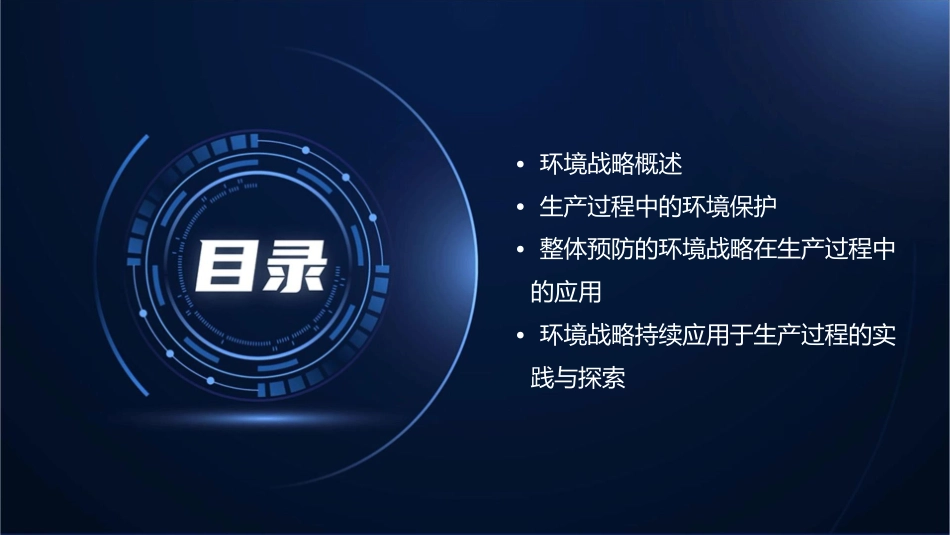 将整体预防的环境战略持续应用与生产过程课件_第2页