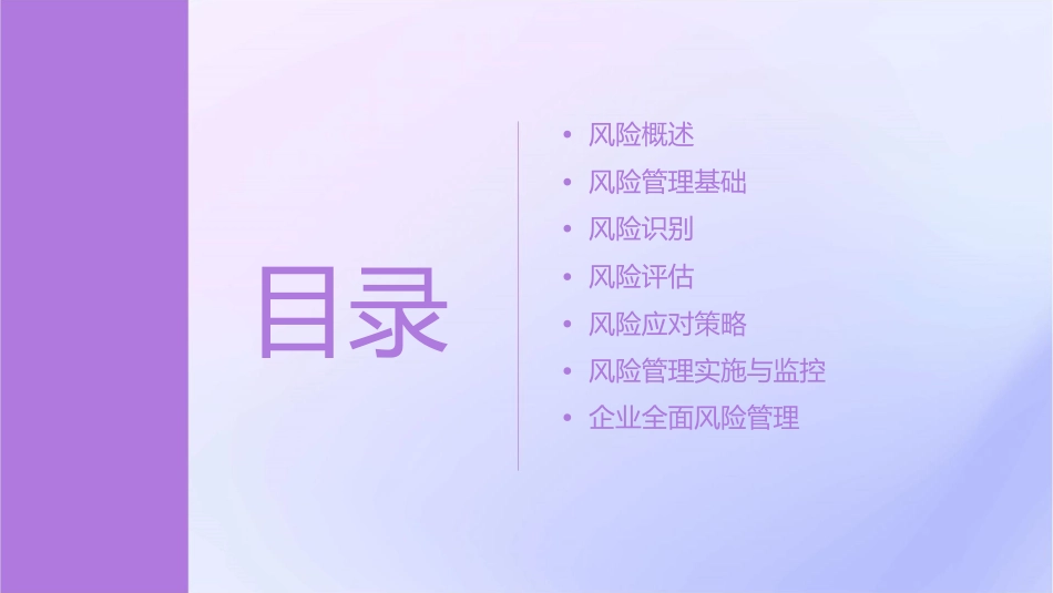 风险与风险管理教学课件_第2页