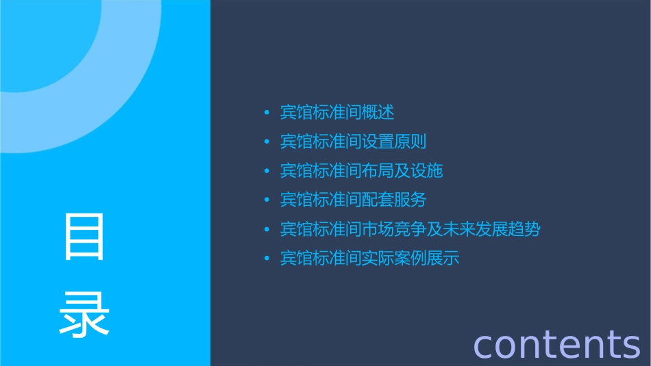 宾馆标准间设置课件_第2页