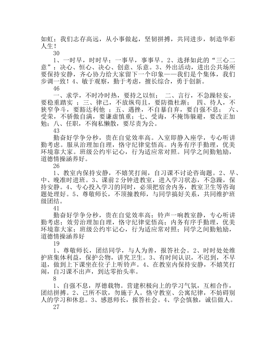 班主任工作范文高中班级公约 _第2页