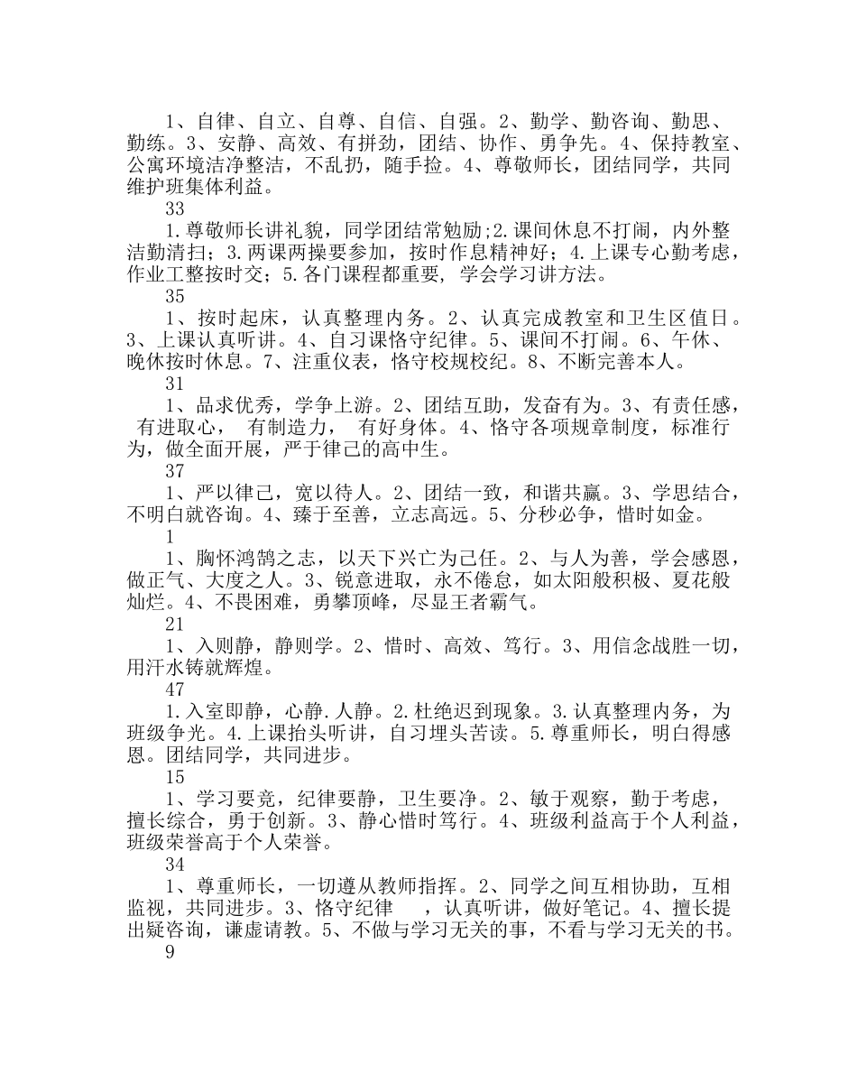 班主任工作范文高中班级公约 _第3页