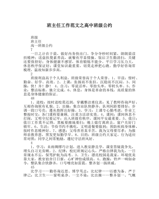 班主任工作范文高中班级公约 