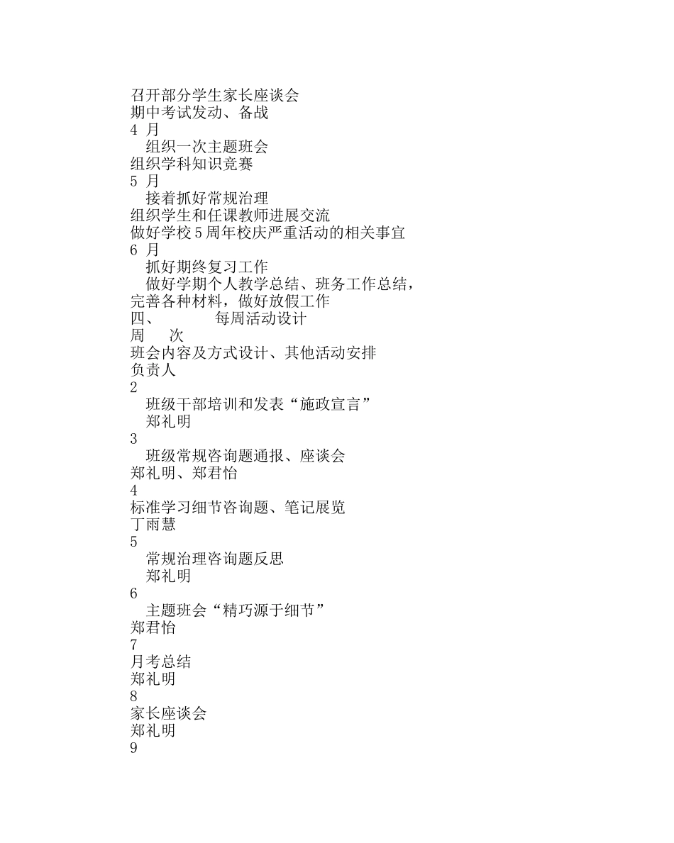 班主任工作范文高中班务工作计划 _第2页