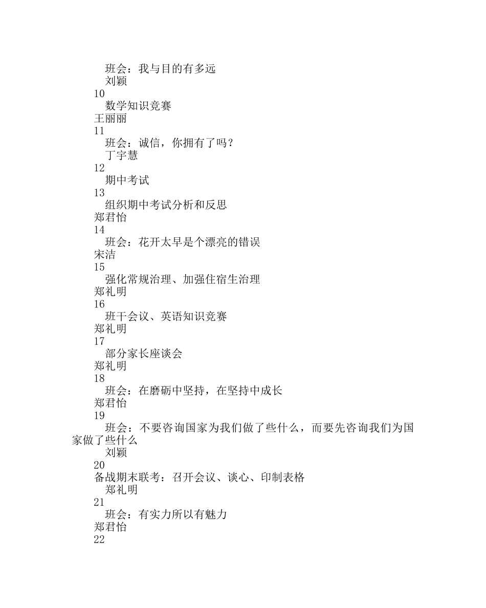 班主任工作范文高中班务工作计划 _第3页