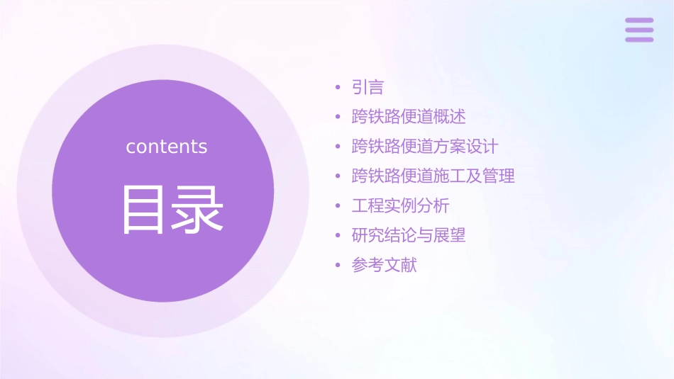 跨铁路便道方案课件_第2页