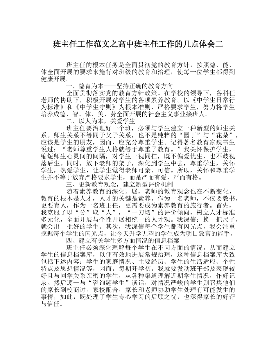 班主任工作范文高中班主任工作的几点体会二 _第1页