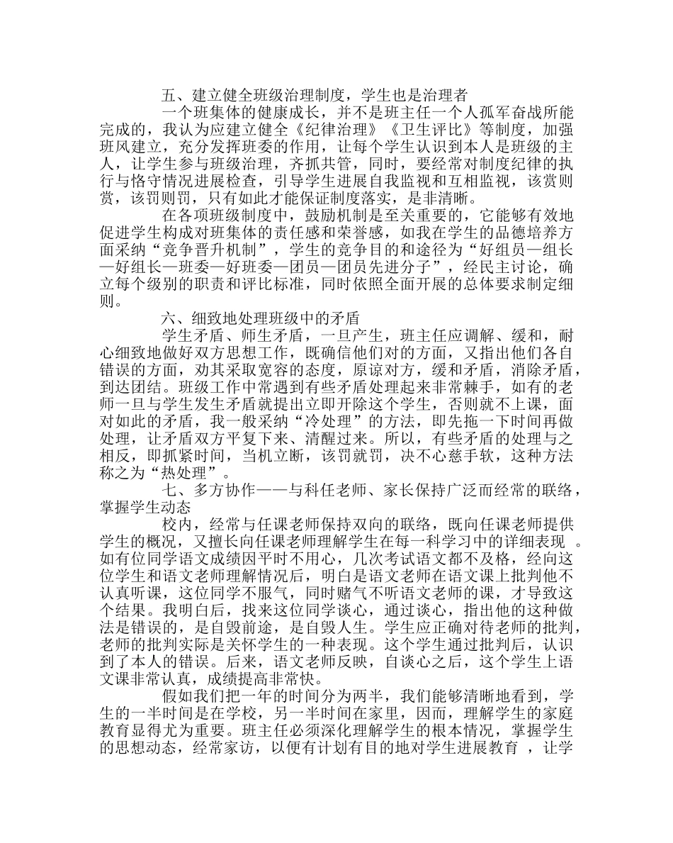 班主任工作范文高中班主任工作的几点体会二 _第2页