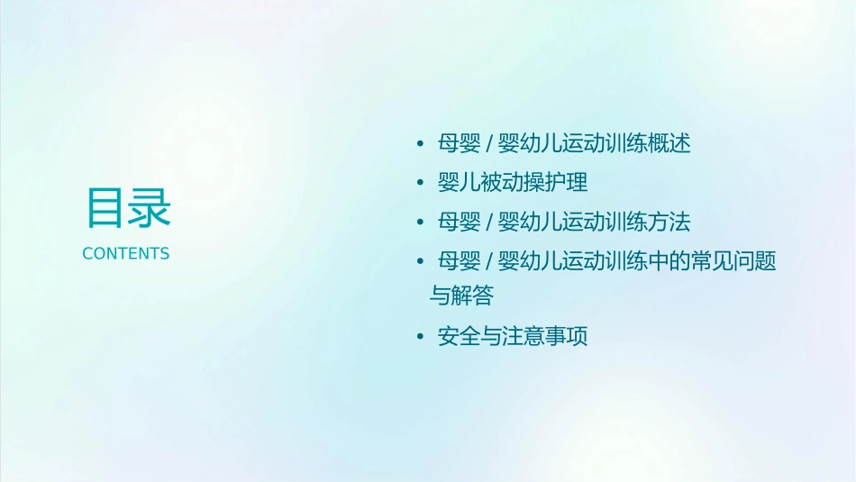 母婴 婴幼儿运动训练婴儿被动操护理课件_第2页