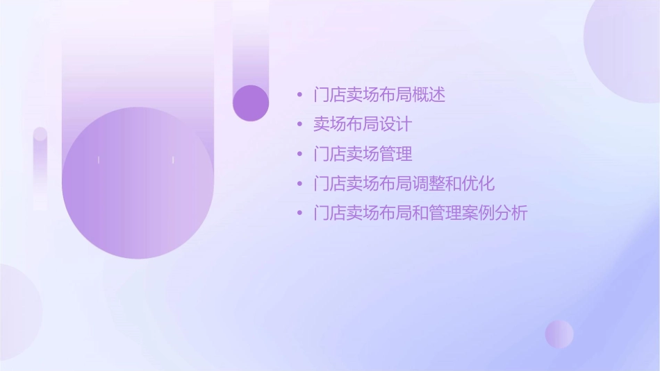 门店卖场布局和管理课件_第2页