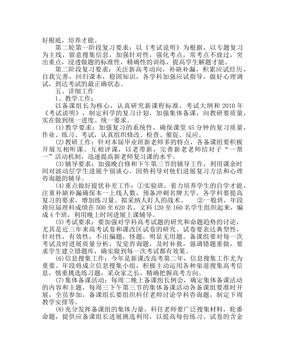 班主任工作范文高中毕业班工作计划 _第2页