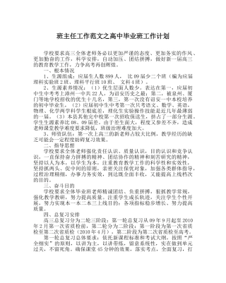 班主任工作范文高中毕业班工作计划 
