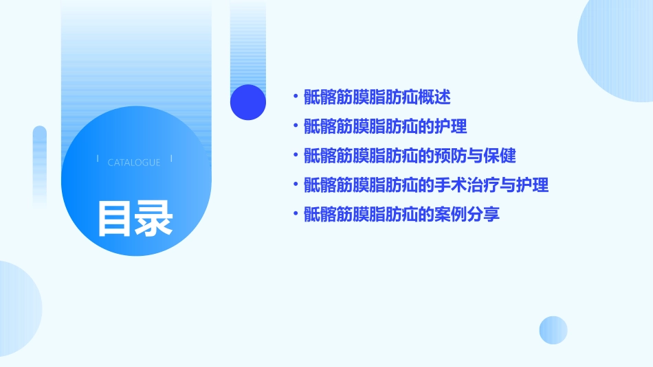骶骼筋膜脂肪疝护理课件_第2页