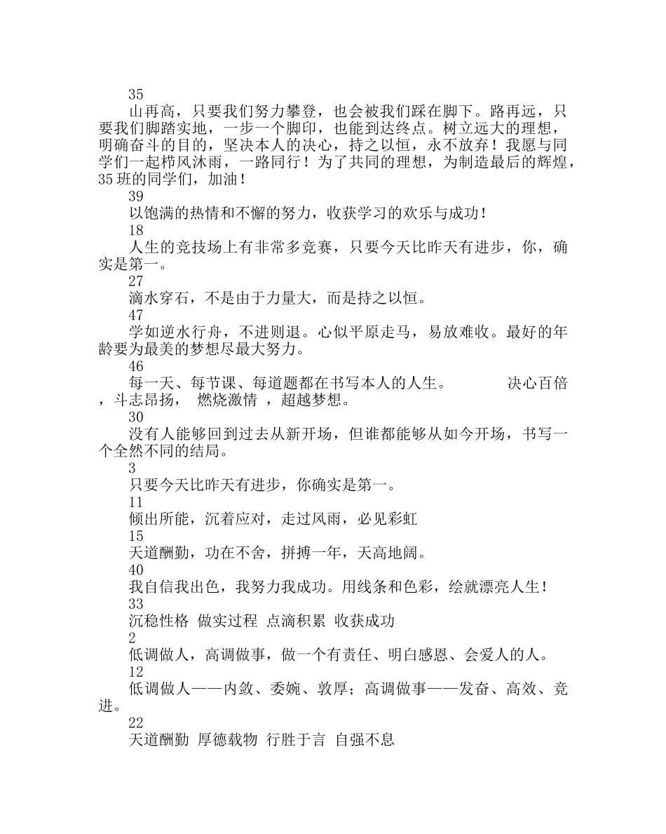 班主任工作范文高中班主任寄语 _第2页