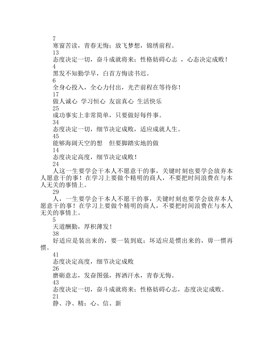 班主任工作范文高中班主任寄语 _第3页