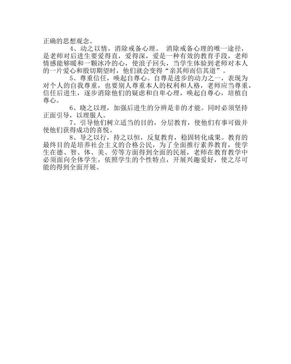 班主任工作范文高中后进生转化工作方案 _第2页