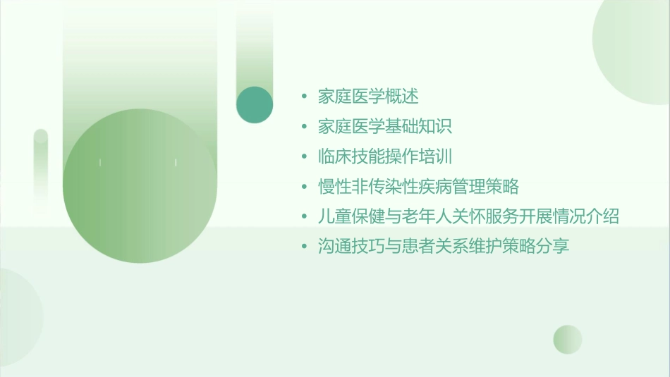 家庭医学文凭香港医学会课件_第2页