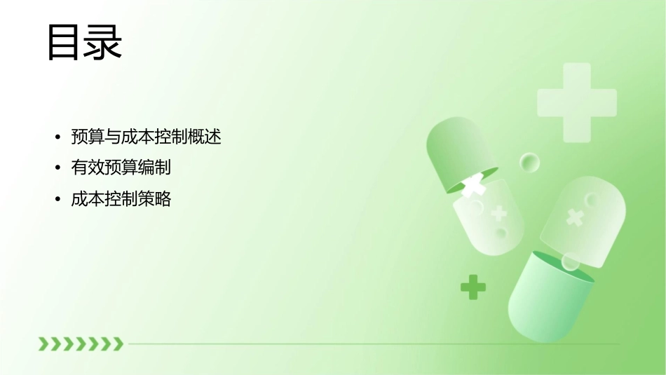 有效预算与成本控制课件_第2页