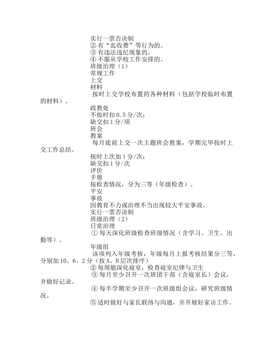 班主任工作范文高中优秀班主任评选方案 _第2页