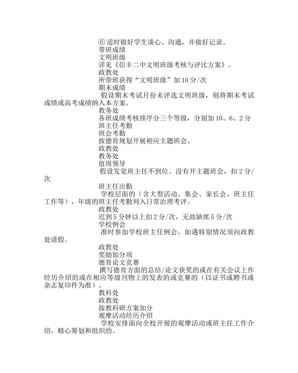 班主任工作范文高中优秀班主任评选方案 _第3页