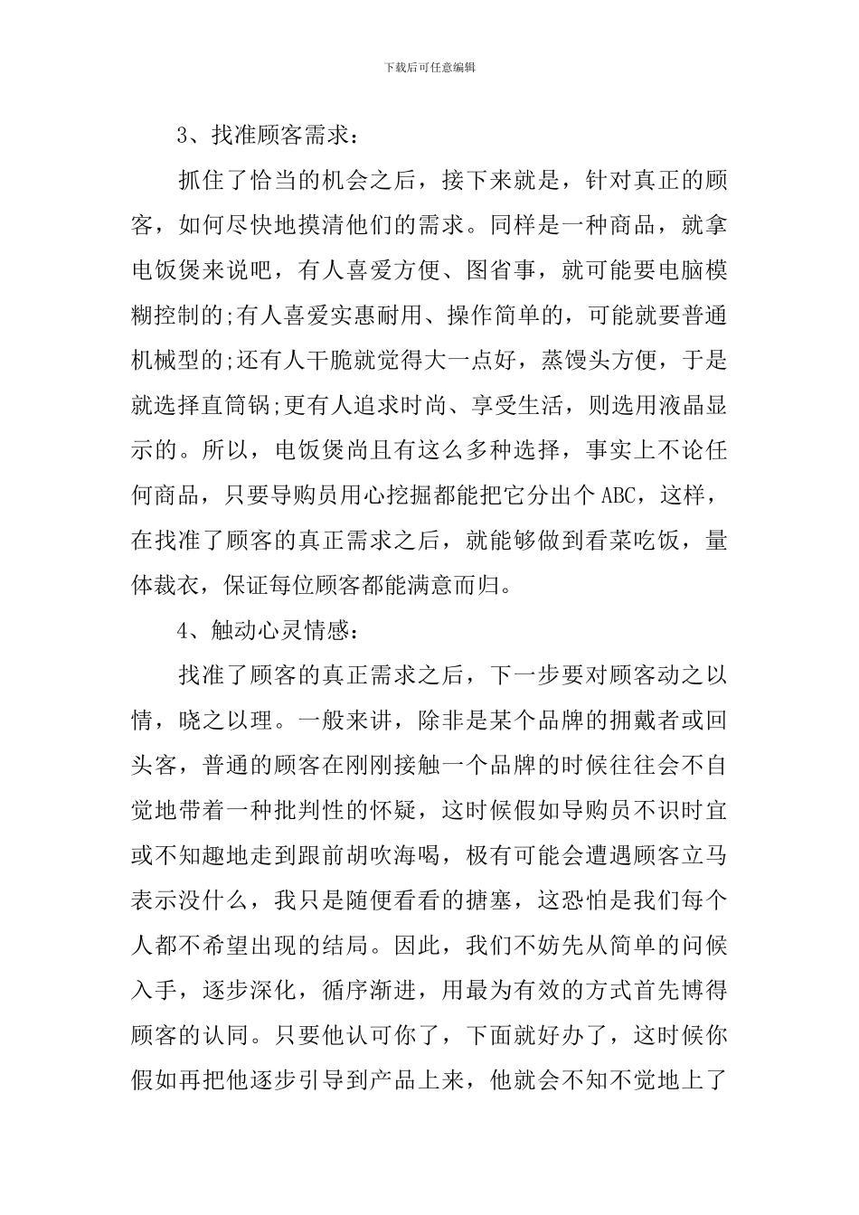 商场导购员培训心得_第2页