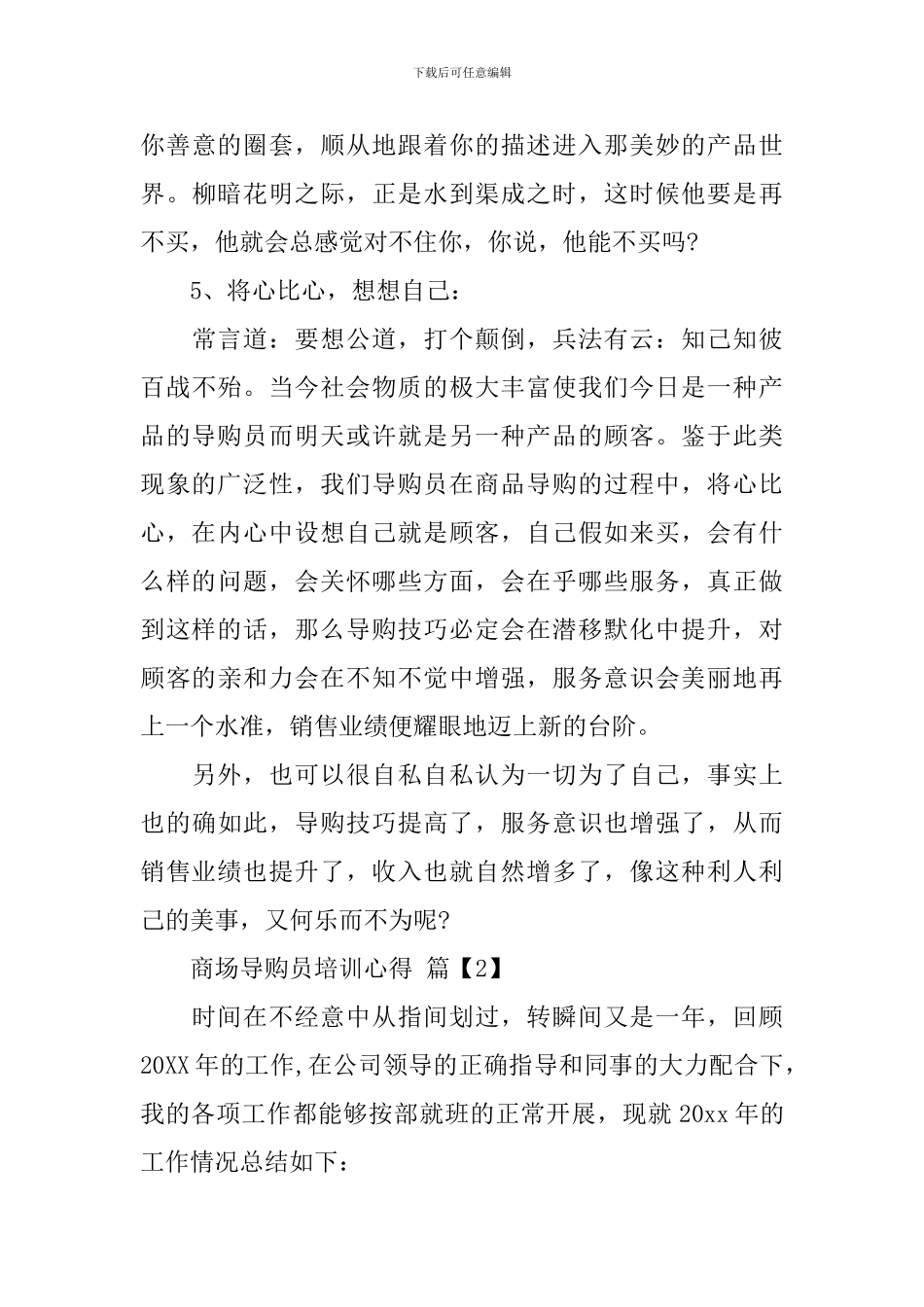 商场导购员培训心得_第3页