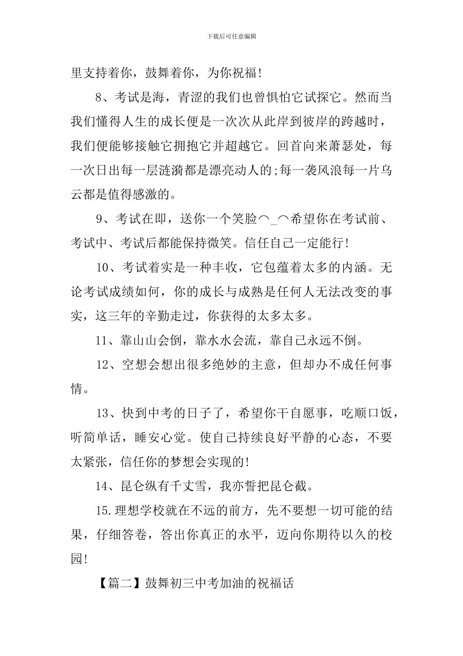 鼓励初三中考加油的祝福话_第2页