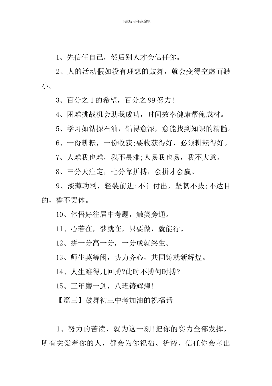 鼓励初三中考加油的祝福话_第3页