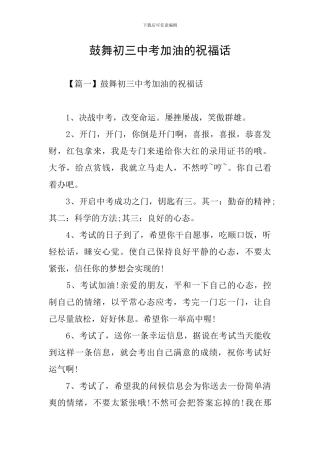 鼓励初三中考加油的祝福话