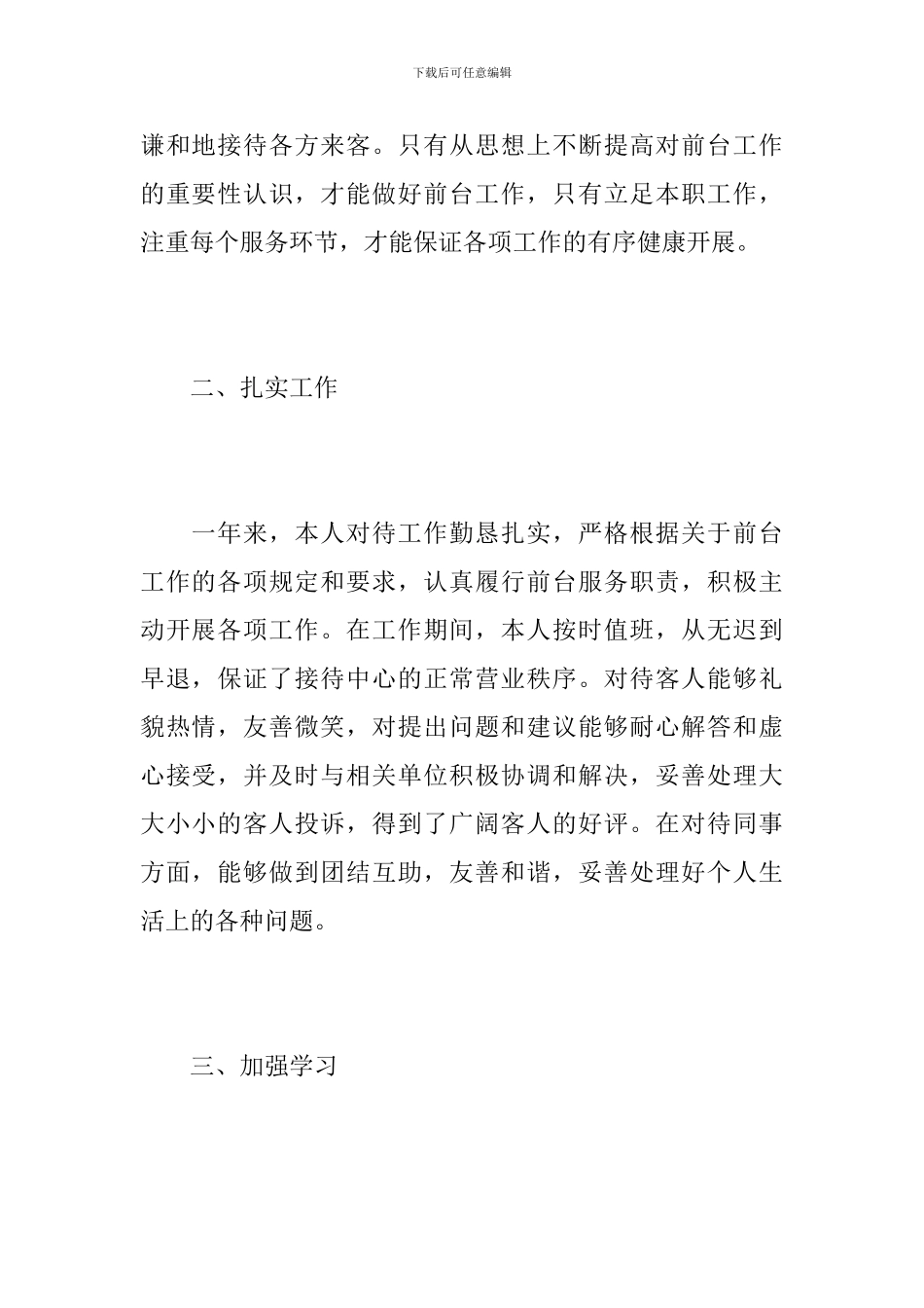 酒店前台个人总结报告_第2页