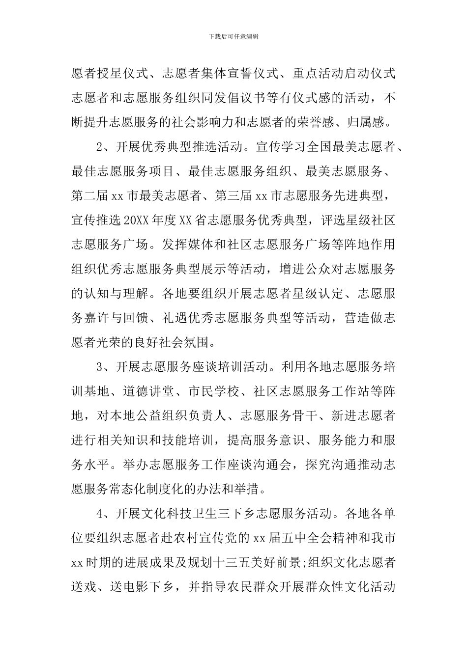 大学生国际志愿者活动策划书范本_第2页