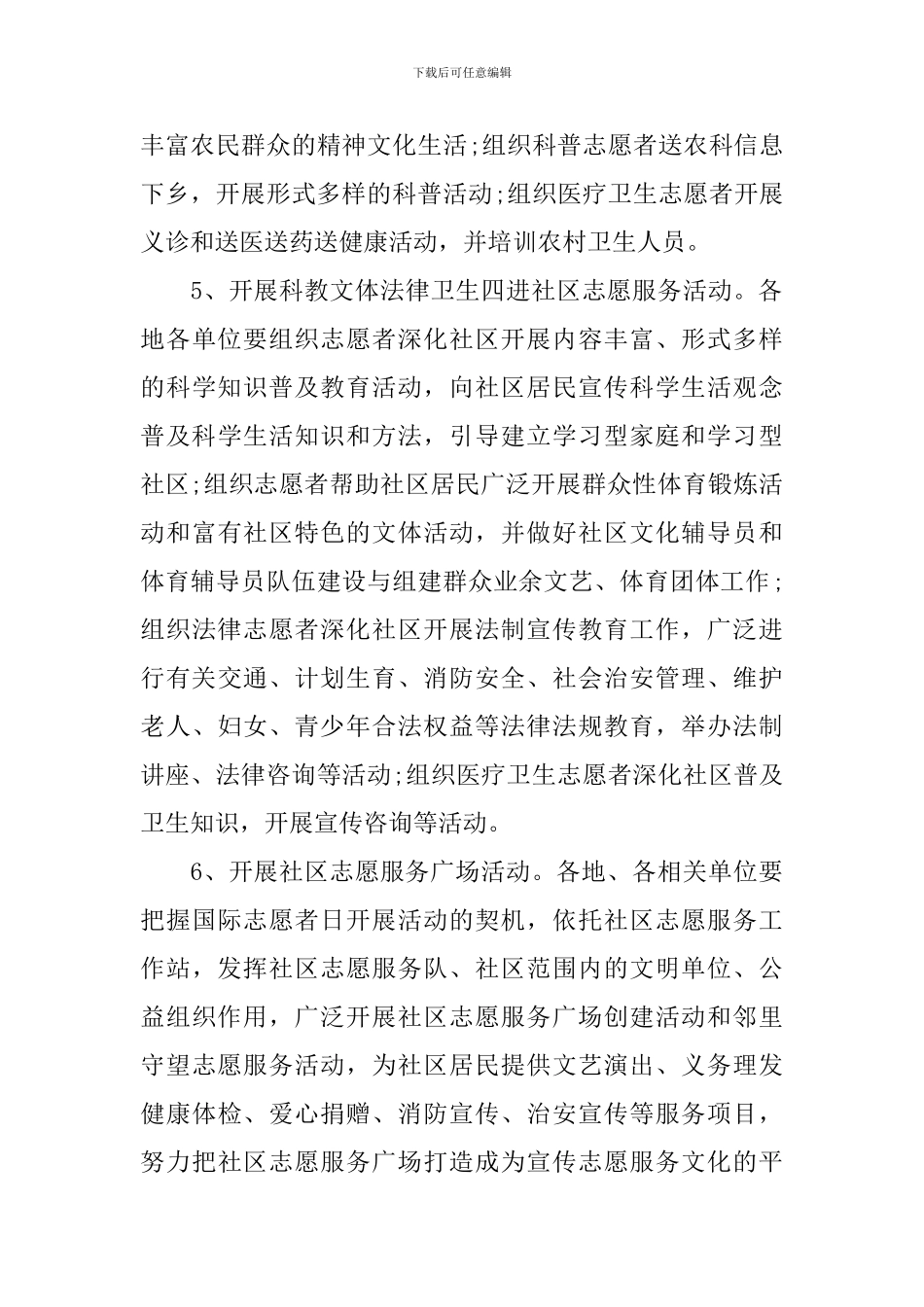 大学生国际志愿者活动策划书范本_第3页