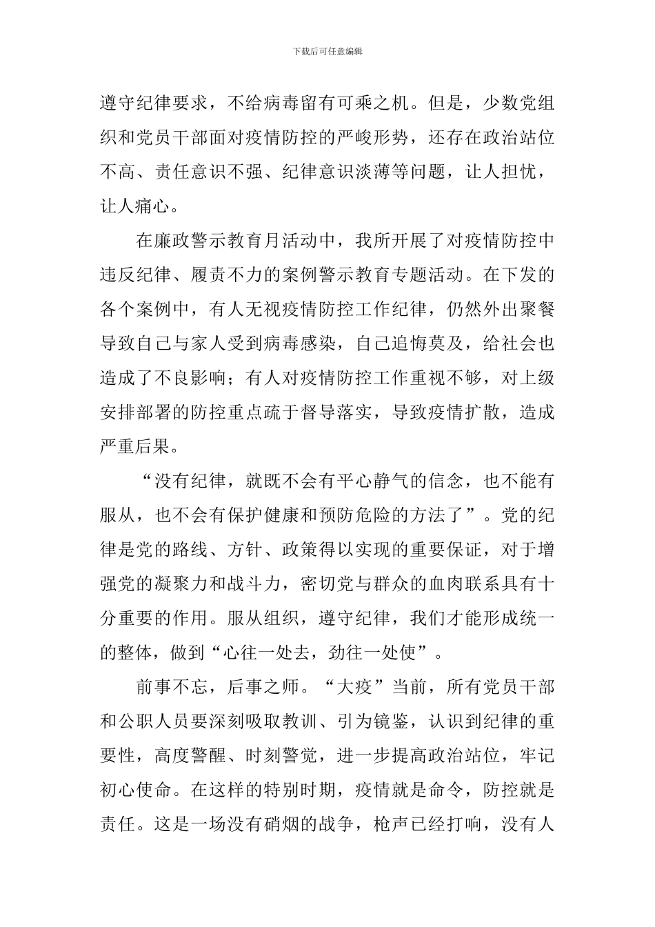 廉政警示教育心得体会_第3页