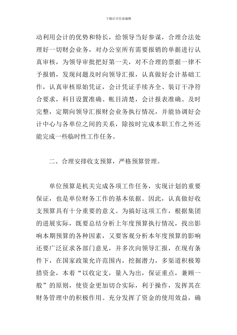 2024年公司财务员工作总结_第2页