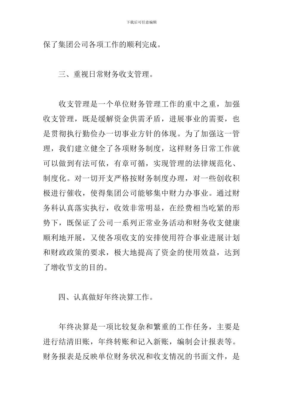 2024年公司财务员工作总结_第3页